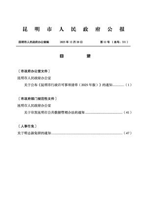 昆明市人民政府公报杂志